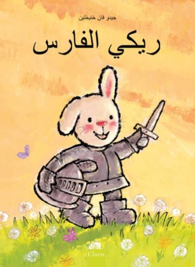 Cover for Guido Genechten · ???? ?????? (Knight Ricky, Arabic) (Hardcover Book) [Knight Ricky, Arabic edition] (2024)