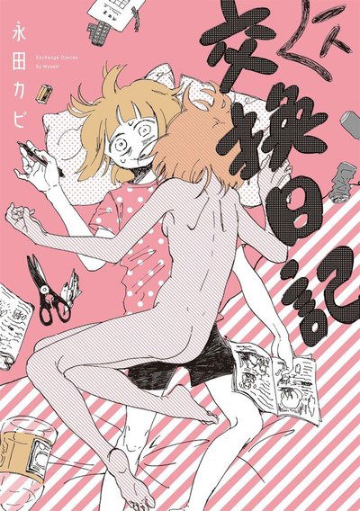 Cover for Nagata Kabi · My Solo Exchange Diary Vol. 1 - My Lesbian Experience with Loneliness (Pocketbok) (2018)