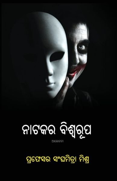 Cover for Sanghamitra Mishra · Natakara Biswarupa (Buch) (2022)