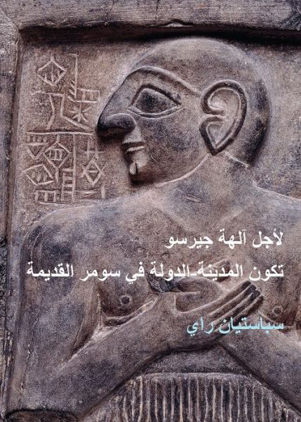 Cover for Sebastien Rey · For the Gods of Girsu (ARABIC EDITION): City-State Formation in Ancient Sumer (Paperback Book) (2017)