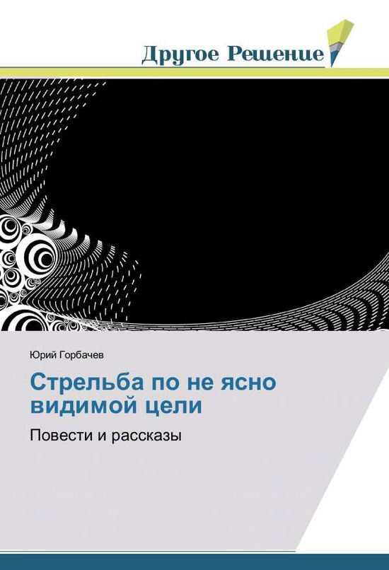 Cover for Gorbachev · Strel'ba po ne yasno vidimoj (Book)