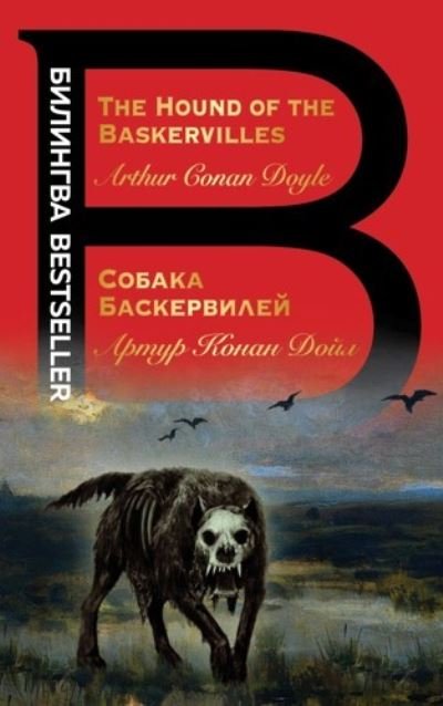 Cover for Arthur Conan Doyle · Sobaka Baskervilei / The Hound of the Baskervilles (Paperback Bog) (2022)