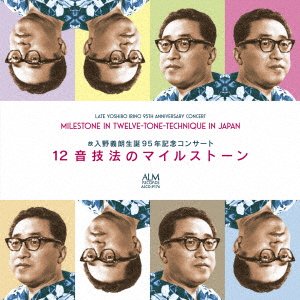 Cover for (Classical Compilations) · Late Yoshiro Irino 95th Anniversary Concert -milestone in Twelve-tone-te (CD) [Japan Import edition] (2017)