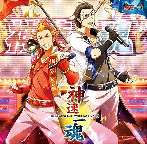 Cover for Shinsokuikkon · The Idolm@ster Sidem St@rting Line 09 Shinsoku Ikkon (CD) [Japan Import edition] (2016)