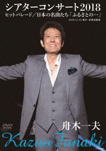 Cover for Kazuo Funaki · Theater Concert 2018t Parade / Nihon No Meikyoku Tachi[fur (MDVD) [Japan Import edition] (2019)