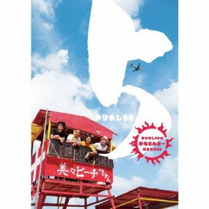 Cover for Kariyushi 58 · 5 &lt;limited&gt; (CD) [Japan Import edition] (2012)