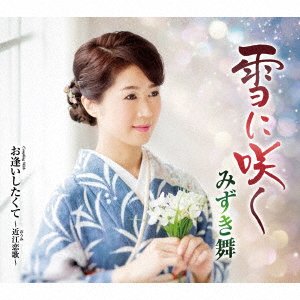 Cover for Mizuki Mai · Yuki Ni Saku (CD) [Japan Import edition] (2019)