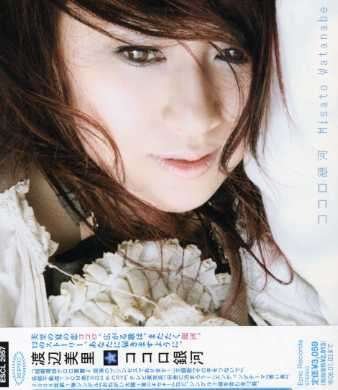 Cover for Misato Watanabe · Kokoro Ginga (CD) [Japan Import edition] (2007)