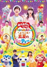 Cover for (Kids) · Youkoso.manatsu No Party He (MDVD) [Japan Import edition] (2017)