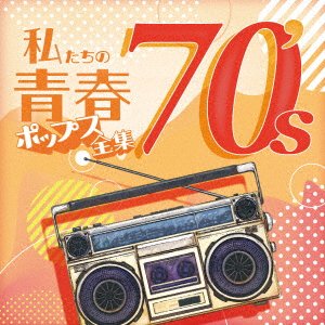 Cover for Kaoru Sakuma · Watashi Tachi No Seishun Pops Zenshuu 70's (CD) [Japan Import edition] (2023)