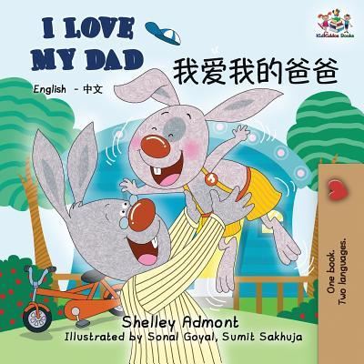 Cover for Shelley Admont · I Love My Dad: English Chinese Bilingual Books - English Chinese Bilingual Collection (Paperback Book) [2nd edition] (2019)
