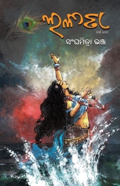 Cover for Sanghamitra Bhanja · Lalita (Book) (2023)