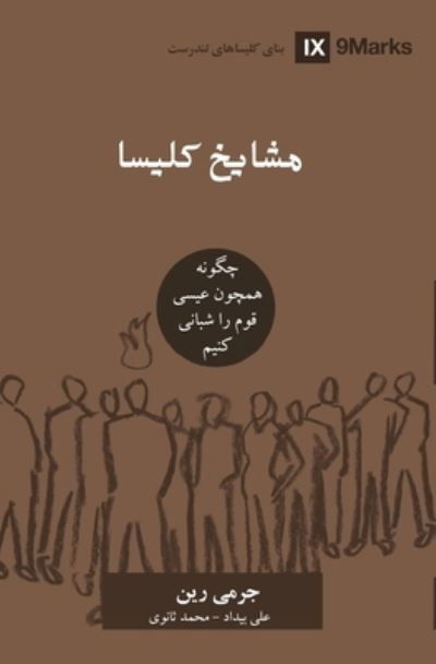 Cover for Jeramie Rinne · Church Elders (Farsi) (Pocketbok) (2020)