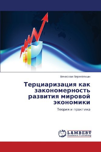 Cover for Vyacheslav Perepyelkin · Tertsiarizatsiya Kak Zakonomernost' Razvitiya Mirovoy Ekonomiki: Teoriya I Praktika (Taschenbuch) [Russian edition] (2012)
