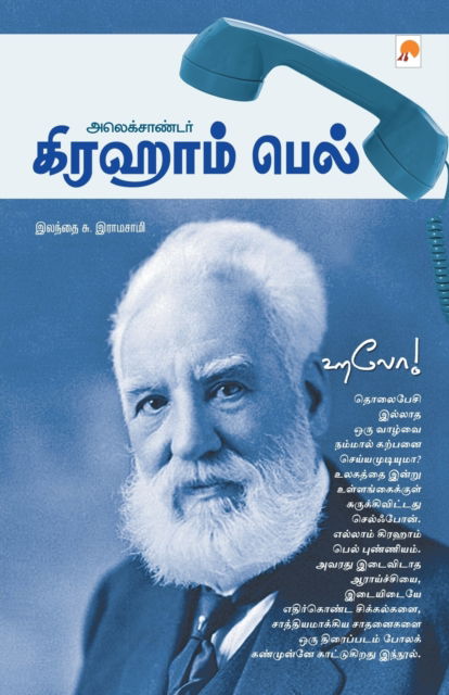 Cover for Ilandhai Su Ramaswamy · Alexander Graham Bell (Paperback Book) (2015)