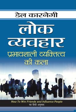 Cover for Dale Carnegie · Lok Vyavahar (Hardcover Book) (2021)