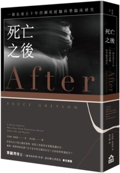 After Death - Bruce Greyson - Bøker - Ru Guo - 9789578567894 - 22. mars 2021
