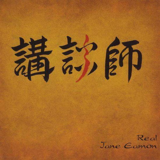 Real - Jane Eamon - Music -  - 0875531003895 - October 14, 2008