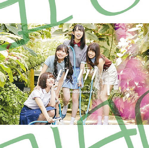 Doremisorashido - Hinatazaka46 - Música - JPT - 4547366412895 - 26 de julho de 2019