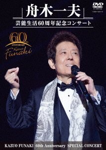 Cover for Funaki Kazuo · Funaki Kazuo Geinou Seikatsu 60 Shuunen Kinen Concert (MDVD) [Japan Import edition] (2022)
