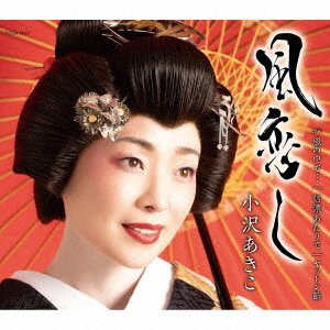 Ozawa Akiko · Kaze Koishi (CD) [Japan Import edition] (2023)