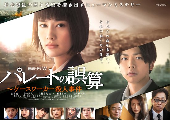 Hashimoto Ai · Renzoku Drama W Pareto No Gosan -caseworker Satsujin Jiken Blu-ray Box (MBD) [Japan Import edition] (2021)