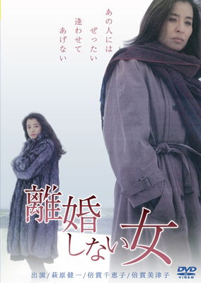 Cover for Hagiwara Kenichi · Rikon Shinai Onna (MDVD) [Japan Import edition] (2014)