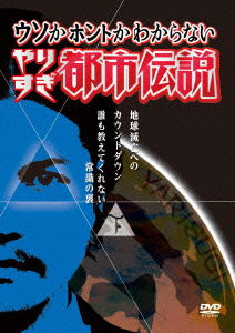 Cover for (Variety) · Uso Ka Honto Ka Wakaranai Yarisugi Toshi Densetsu Chikyuu Metsubou He No Countdo (CD) [Japan Import edition] (2012)