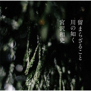 Cover for Kazufumi Miyazawa · Todomarazarukoto Kawa No Gotoku (CD) [Japan Import edition] (2019)