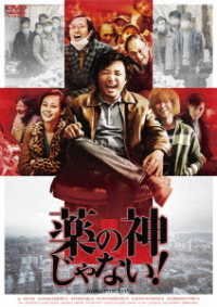 Cover for Xu Zheng · Dying to Survive (MDVD) [Japan Import edition] (2021)