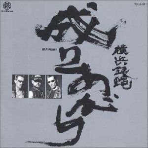 Cover for Yokohamaginbae · Nari Agari (CD) [Japan Import edition] (2000)