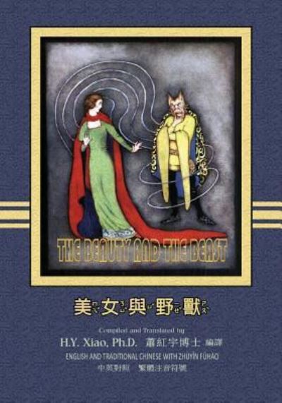 Cover for Logan Marshall · The Beauty and the Beast (Traditional Chinese) (Pocketbok) (2015)