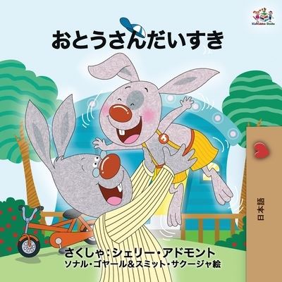 Cover for Shelley Admont · I Love My Dad - Japanese Edition - Japanese Bedtime Collection (Paperback Book) [2nd edition] (2019)