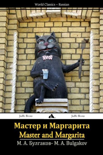 Cover for Mikhail Afanasievich Bulgakov · Master I Margarita (Paperback Book) (2013)