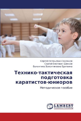 Cover for Valentina Valentinovna Britvina · Tekhniko-takticheskaya Podgotovka Karatistov-yuniorov: Metodicheskoe Posobie (Paperback Book) [Russian edition] (2013)