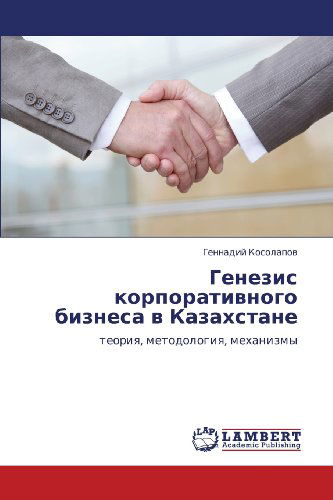 Cover for Gennadiy Kosolapov · Genezis Korporativnogo Biznesa V Kazakhstane: Teoriya, Metodologiya, Mekhanizmy (Pocketbok) [Russian edition] (2012)