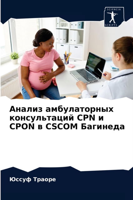 ?????? ???????????? ???????????? Cpn ? Cpon ? Cscom ?k - ????? ?????? - Livros - Sciencia Scripts - 9786203681895 - 5 de outubro de 2021