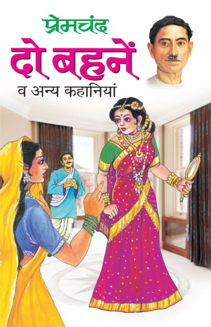 Cover for Premchand · Do Bahnein (Paperback Book) (2011)