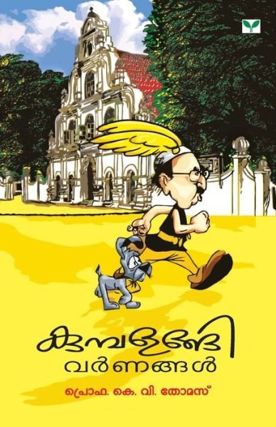 Cover for M P Thomas Prof · Kumbalangi Varnangal (Paperback Book) (2007)