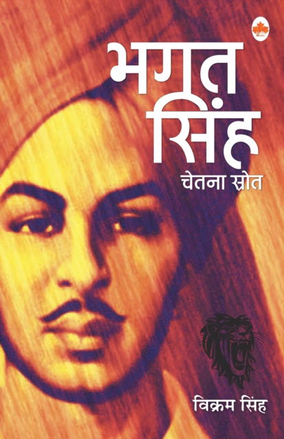 Cover for Vikram Singh · Chetna Srot Bhagat Singh (Paperback Book) (2019)