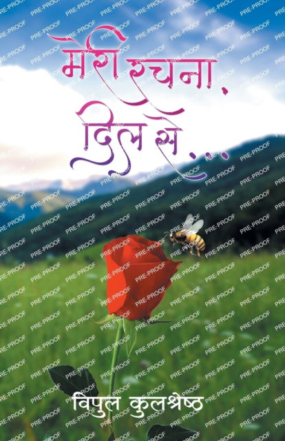 Cover for Vipul Kulshreshtha · Meri Rachna, Dil Se... (Paperback Book) (2022)