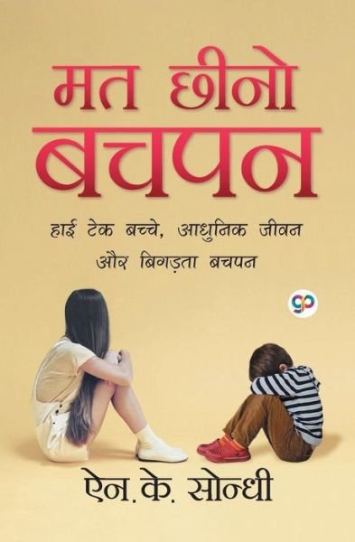 Cover for Nk Sondhi · Mat Cheeno Bachpan (?? ???? ????) (Paperback Bog) (2018)
