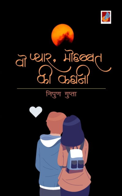 Cover for Nipun Gupta · Wo Pyar mohabbat ki kahani (Paperback Book) (2020)