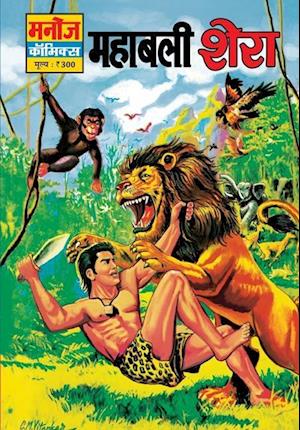 Cover for Sahil Gupta · Mahabali Shera (Paperback Book) (2021)