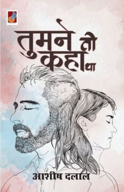 Cover for Ashish Dalal · Tumne to Kaha tha (Paperback Book) (2022)