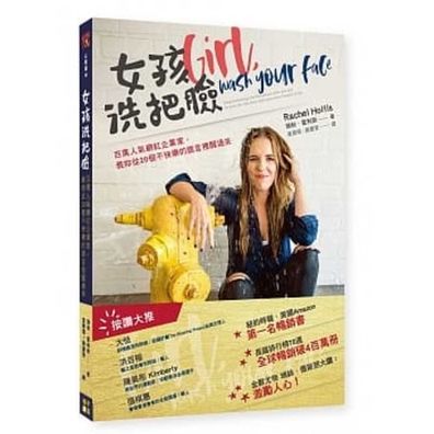 Girl, Wash Your Face - Rachel Hollis - Książki - GE Zi Wai Mian - 9789869716895 - 15 marca 2020