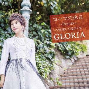 Cover for Gloria · Roma No Kyuujitsu-remix- C/w Itoshiki Waga Jinsei (CD) [Japan Import edition] (2017)