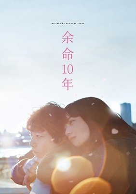 Cover for Komatsu Nana · Yomei 10 Nen (MDVD) [Japan Import edition] (2022)