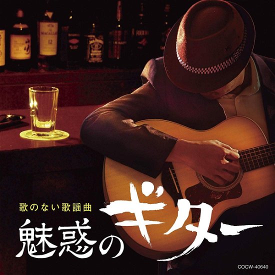 Cover for (Various Artists) · Uta No Nai Kayoukyoku Guitarar (CD) [Japan Import edition] (2018)
