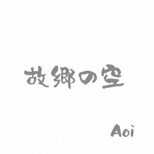 Cover for Aoi · Kokyou No Sora (CD) [Japan Import edition] (2022)